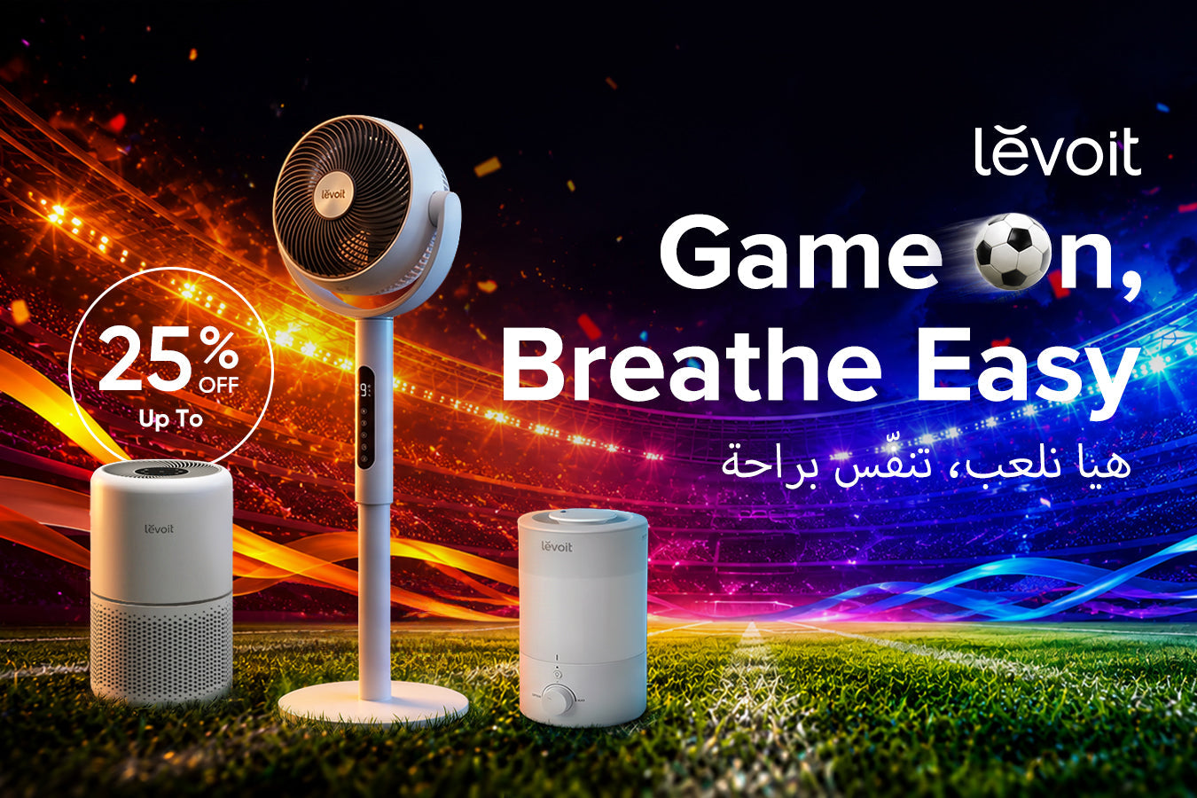 Your MVP kit. Now on summer sale. مجموعة أفضل لاعب. الآن بتخفيضات الصيف.